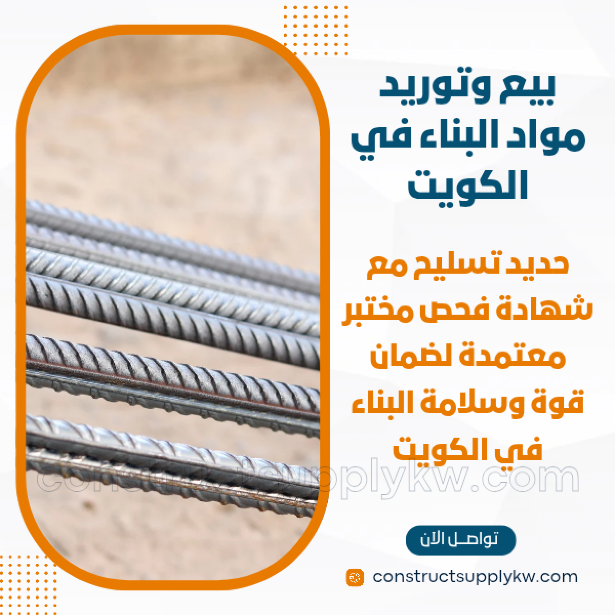 1765036908-بيع وتوريد مواد البناء في الكويت_20251206_141043_٠٠٠٠.png